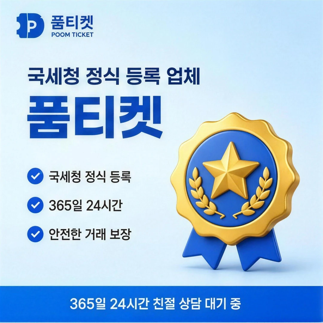 정보이용료현금화 품티켓