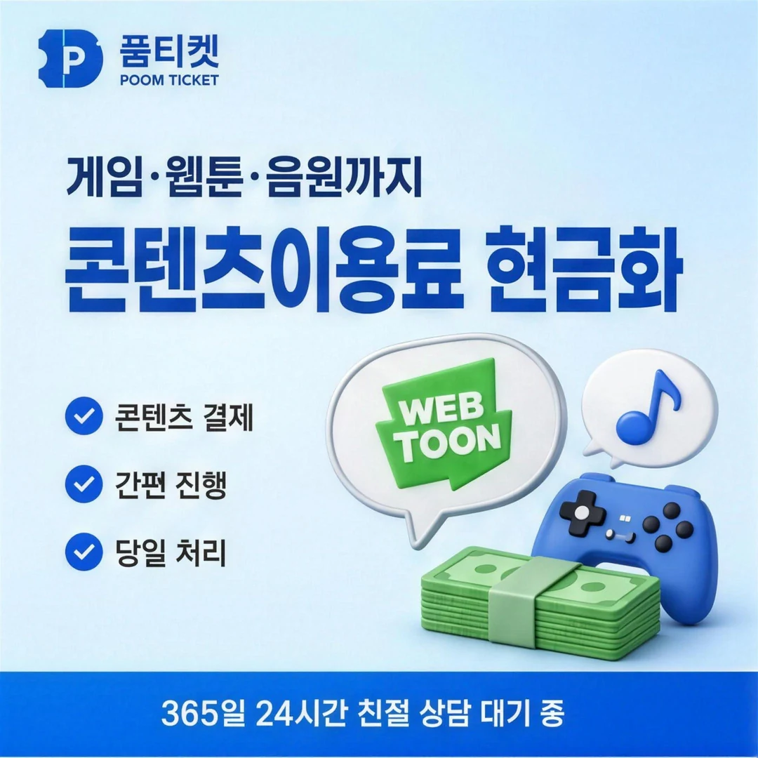 LG 정보이용료현금화 품티켓