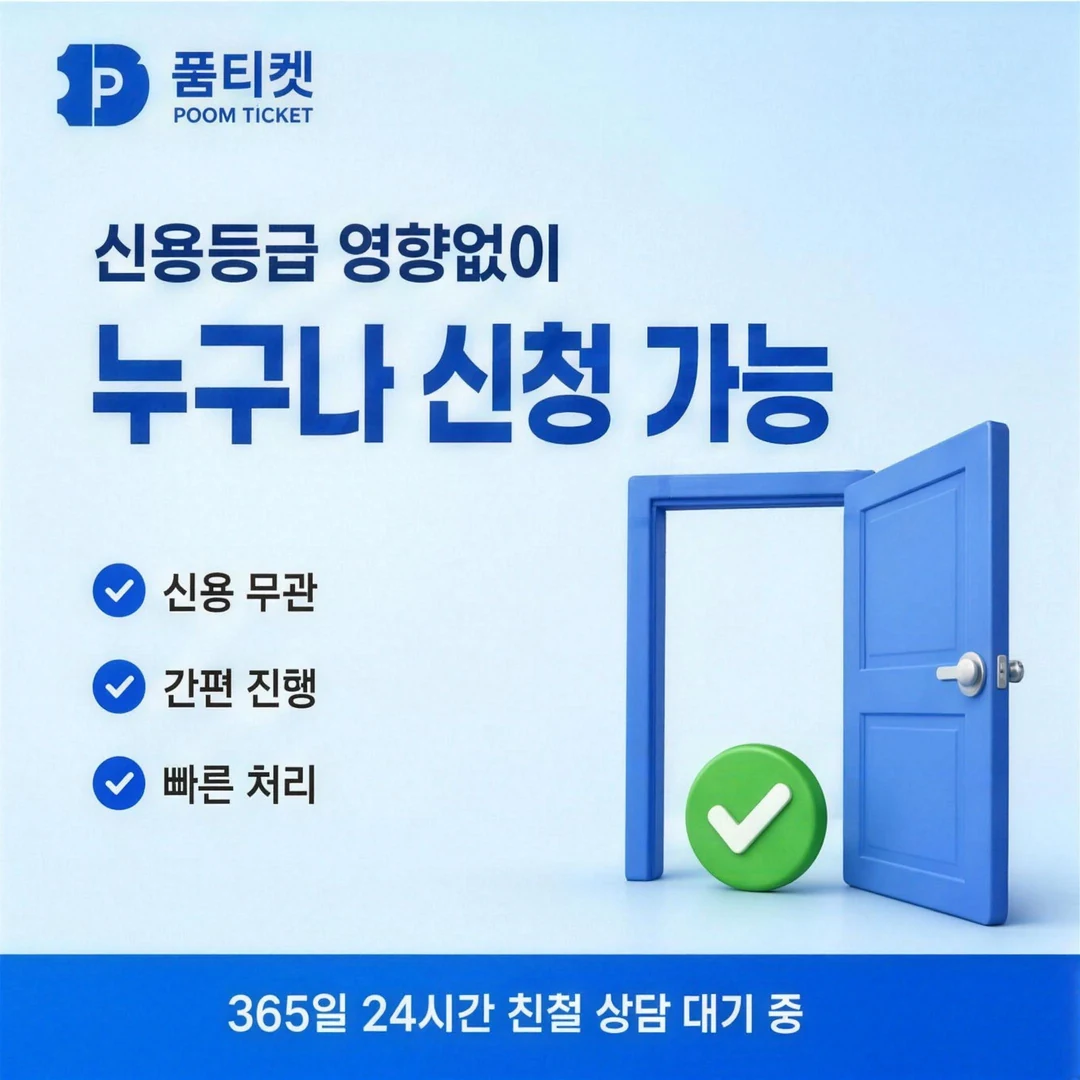 구글플레이 정보이용료현금화 품티켓