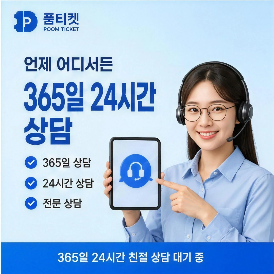 정보이용료현금화 방법 품티켓